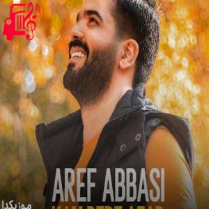دانلود آهنگ آهنگ کم بده آزار از عارف عباسی + متن ترانه