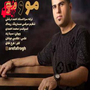 کاور آهنگ مو و تو از عارف افروغ اثر عارف افروغ