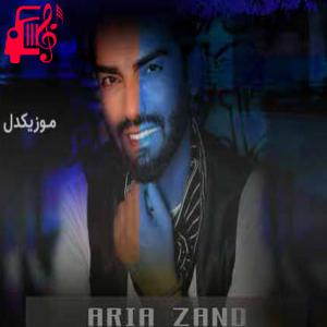 کاور آهنگ توام یکم درست شو با ما مهربون باش یه ذره از آریا زند + متن ترانه اثر آریا زند