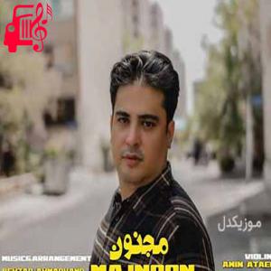 کاور آهنگ مجنون از آریان موسوی + متن ترانه اثر آریان موسوی