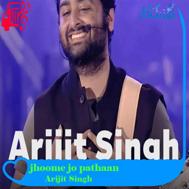 آهنگ jhoome jo pathaan از Arijit Singh + متن ترانه آهنگ jhoome jo pathaan از Arijit Singh + متن ترانه