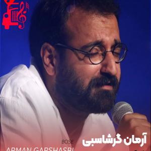دانلود آهنگ آهنگ بوسه از آرمان گرشاسبی