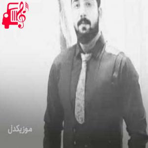 دانلود آهنگ آهنگ بیگانه از آرمین سبزواری + متن ترانه
