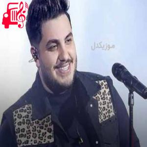 دانلود آهنگ آهنگ جگر گوشم تویی تو ریمیکس از آرون افشار + متن ترانه