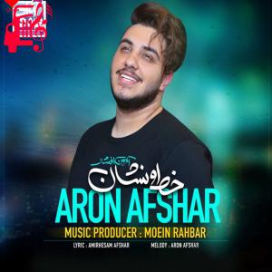 دانلود آهنگ آهنگ خط و نشان از آرون افشار + متن ترانه