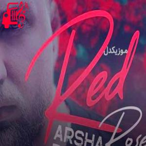 دانلود آهنگ آهنگ رز قرمز از آرشا رادین + متن ترانه