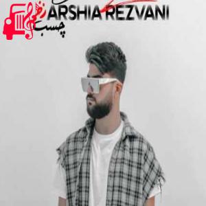 دانلود آهنگ آهنگ چسب زخم از ارشیا رضوانی + متن ترانه