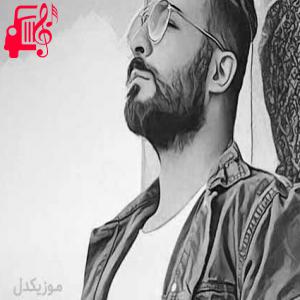 دانلود آهنگ آهنگ چاوه ریم به از آریاس جوان + متن ترانه