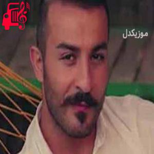 دانلود آهنگ آهنگ فیرم بکه از آریاس جوان + متن ترانه