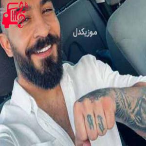 دانلود آهنگ آهنگ مه رو له لام از آریاس جوان + متن ترانه