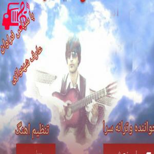 دانلود آهنگ آهنگ من دلیه ترا دا از آصف ثوری