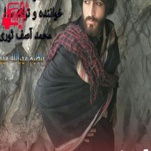 کاور آهنگ ساربان از آصف ثوری اثر آصف ثوری