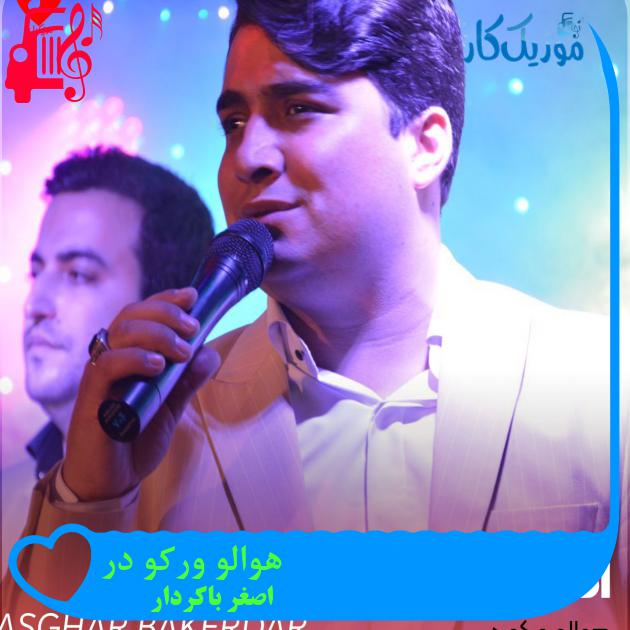 آهنگ هوالو ورکو در از اصغر باکردار آهنگ هوالو ورکو در از اصغر باکردار