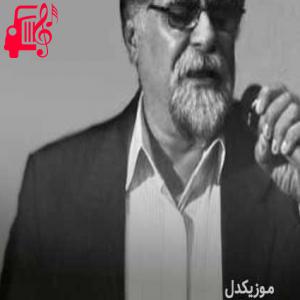 کاور آهنگ دل آواره از اصغر ایمانی اثر اصغر ایمانی