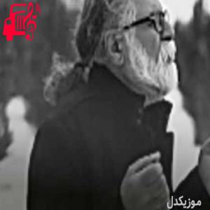کاور آهنگ دل پریشان از اصغر ایمانی + متن ترانه اثر اصغر ایمانی