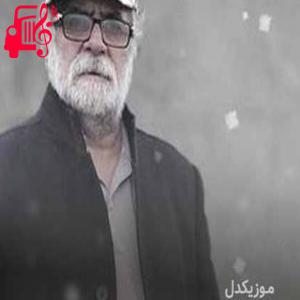 دانلود آهنگ آهنگ مه بیستونم از اصغر ایمانی + متن ترانه