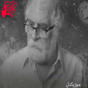 دانلود آهنگ آهنگ وای زلان از اصغر ایمانی + متن ترانه