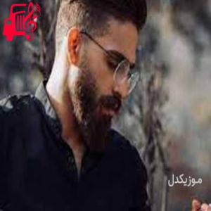 دانلود آهنگ آهنگ چنان برقص که دلا رو بکنی آو از اشکان عرب + متن ترانه