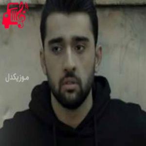 دانلود آهنگ آهنگ آخ بگردم بگردم بگردم دور تو از اشکان ظریف + متن ترانه
