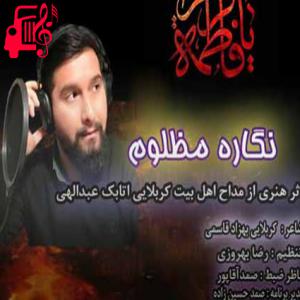 دانلود آهنگ آهنگ نگاره مظلوم از اتابک عبدالهی + متن ترانه