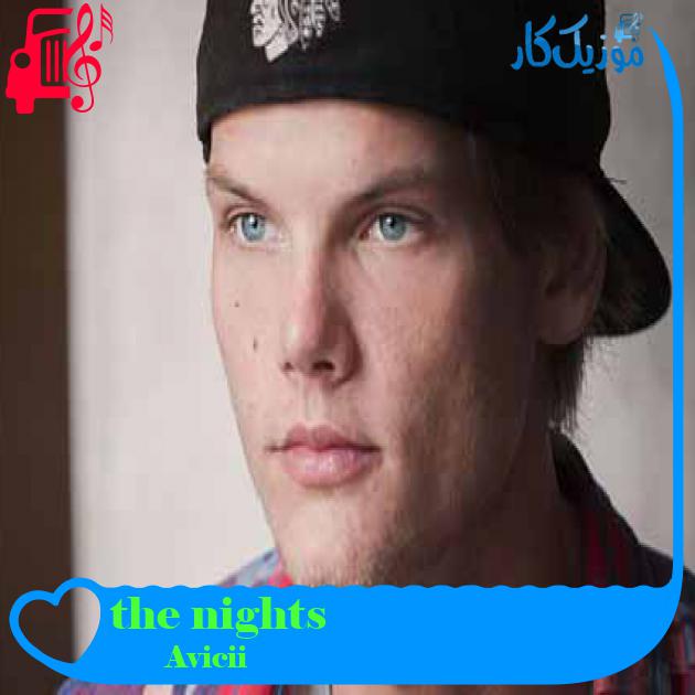 آهنگ the nights از Avicii + متن ترانه آهنگ the nights از Avicii + متن ترانه