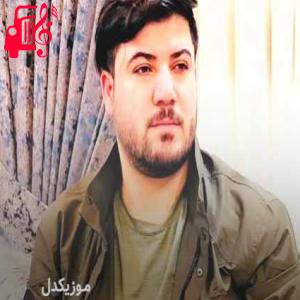 دانلود آهنگ آهنگ ای له آمینی از آوات بوکانی + متن ترانه