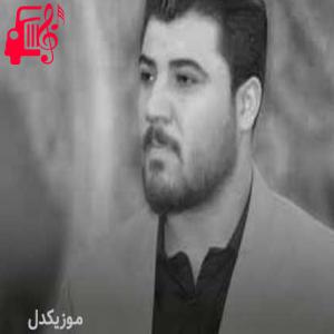 دانلود آهنگ آهنگ بیرم کردوی پر به دل از آوات بوکانی + متن ترانه