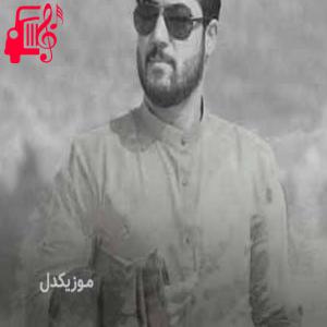 دانلود آهنگ آهنگ بو بی خبری از آوات بوکانی + متن ترانه