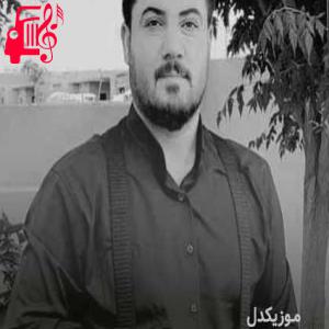 دانلود آهنگ آهنگ دامبره یار لیم از آوات بوکانی + متن ترانه