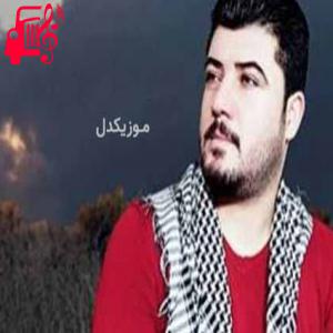 دانلود آهنگ آهنگ ده زانم بومن نابی از آوات بوکانی + متن ترانه