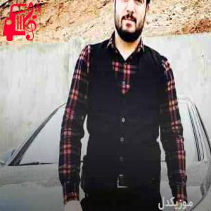 دانلود آهنگ آهنگ دلبرم از آوات بوکانی + متن ترانه
