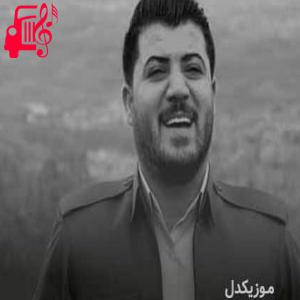 دانلود آهنگ آهنگ دل و گیانم بوتو بی از آوات بوکانی + متن ترانه