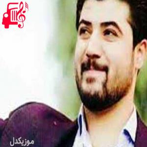 دانلود آهنگ آهنگ هم دیسان تمن از آوات بوکانی + متن ترانه
