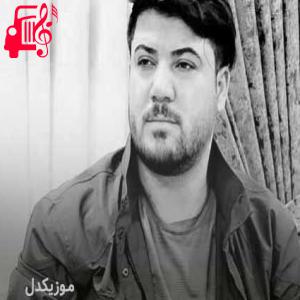 دانلود آهنگ آهنگ که دلمان بو یک دانا از آوات بوکانی + متن ترانه