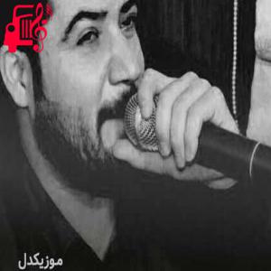 دانلود آهنگ آهنگ له آخرین دیدارمان از آوات بوکانی + متن ترانه