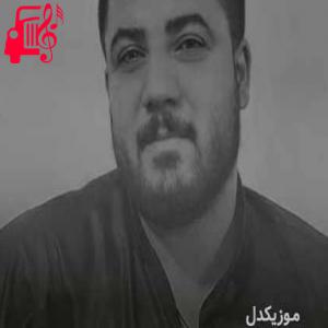 دانلود آهنگ آهنگ له داخی یاری از آوات بوکانی + متن ترانه