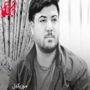 دانلود آهنگ آهنگ لای دلی من شاجوانی از آوات بوکانی + متن ترانه
