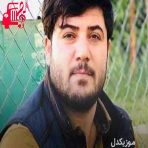 دانلود آهنگ آهنگ لیره غریبم از آوات بوکانی + متن ترانه