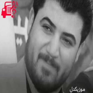 کاور آهنگ من دلم دابو به تو از آوات بوکانی + متن ترانه اثر آوات بوکانی