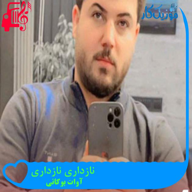آهنگ نازداری نازداری از آوات بوکانی + متن ترانه