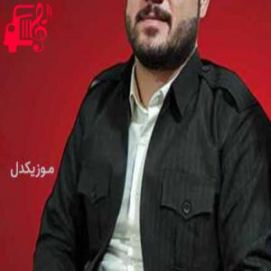 دانلود آهنگ آهنگ نوری چاو از آوات بوکانی