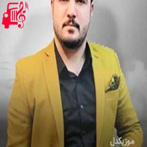 دانلود آهنگ آهنگ شوخی پیمان شکین از آوات بوکانی + متن ترانه