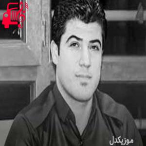 دانلود آهنگ آهنگ یارم له هواریه از آوات بوکانی + متن ترانه