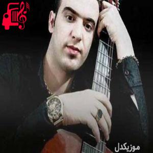 دانلود آهنگ آهنگ آموزا از آوات یگانه + متن ترانه