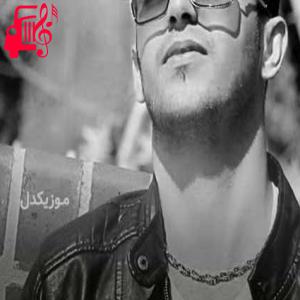 دانلود آهنگ آهنگ بزران از آوات یگانه + متن ترانه