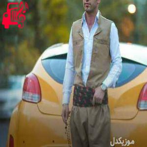 دانلود آهنگ آهنگ بیلا ماچت کم از آوات یگانه + متن ترانه