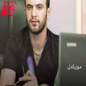 دانلود آهنگ آهنگ یار ایلامی از آوات یگانه + متن ترانه