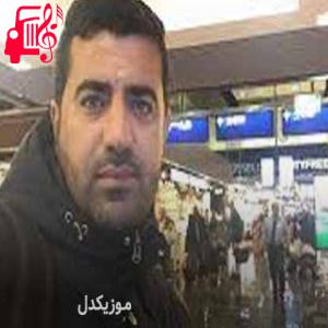 دانلود آهنگ آهنگ آی له و چاوه از آیت احمدنژاد + متن ترانه
