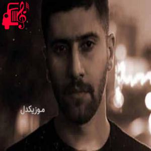 دانلود آهنگ آهنگ حالم بی تو خرابه قلبم بی تو میلرزه از آیهان