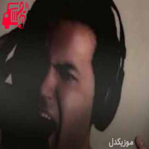 دانلود آهنگ آهنگ تشنج از ایوب قلعه + متن ترانه